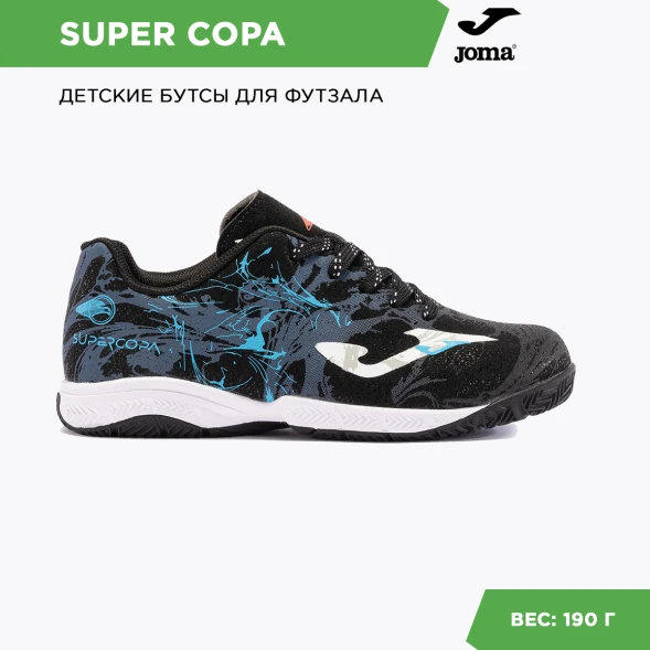 Футзалки JOMA SUPER COPA