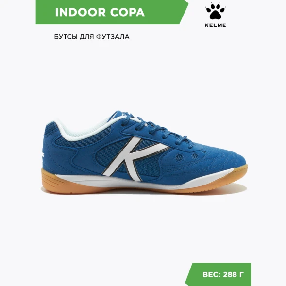 Футзалки KELME INDOOR COPA 55257-196