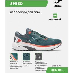 JOMA Кроссовки SPEED RSPEES2615 (43 EUR/ 09.5 USA)