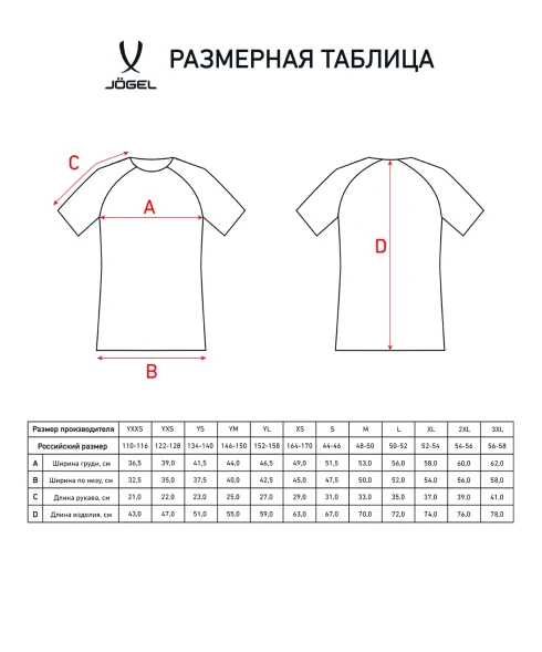 Футболка игровая JOGEL CAMP Reglan Jersey, синий/белый, детский