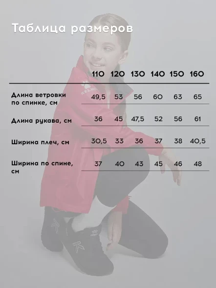 Детская ветровка KELME Children's Raincoat Red