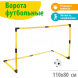Ворота футбольные «Весёлый футбол» с сеткой, мячом, цвет МИКС