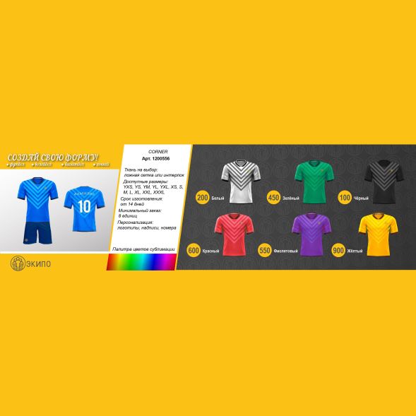 Футбольная форма ЭКИПО CORNER Фиолетовый цвет