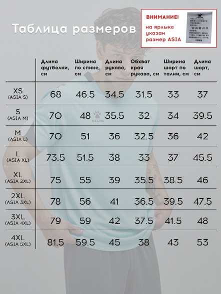 Футбольная форма KELME Short-Sleeved Football Suit (Light Blue/Dark Blue)