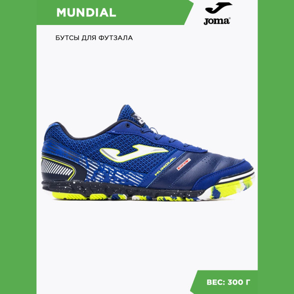 Футзалки JOMA MUNDIAL IN MUNS2404IN