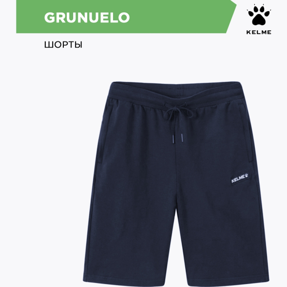 Шорты Kelme GRUNUELO