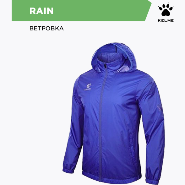 Ветровка KELME RAIN  