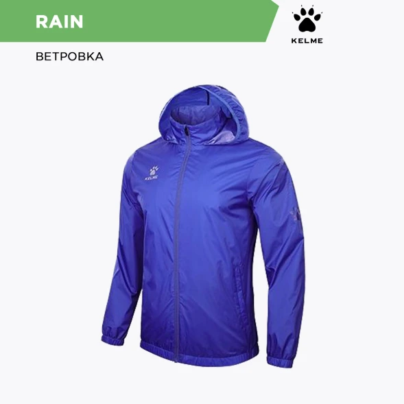 Ветровка KELME Woven Jacket Blue