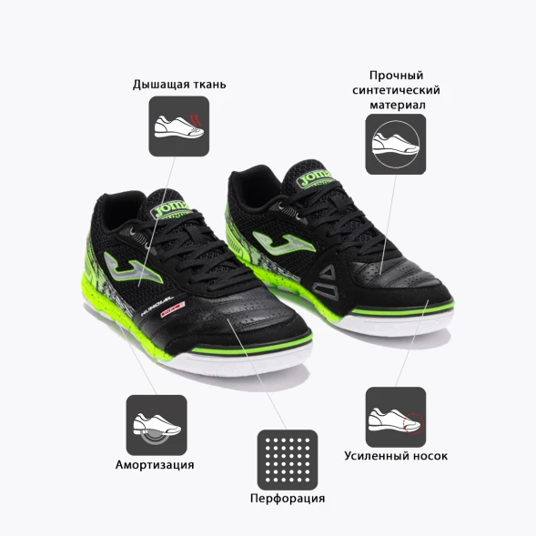 Футзалки JOMA MUNDIAL