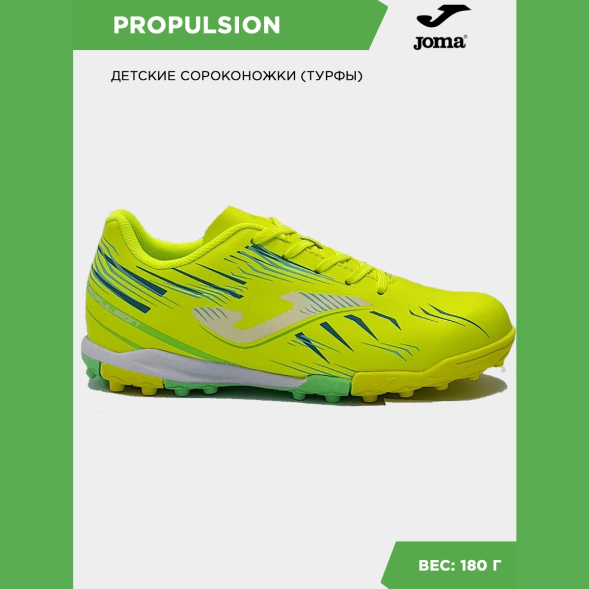 Шиповки JOMA PROPULSION JR