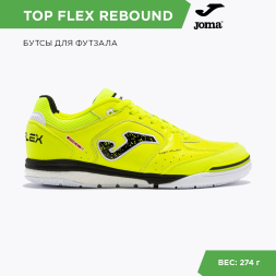 Футзалки JOMA TOP FLEX REBOUND