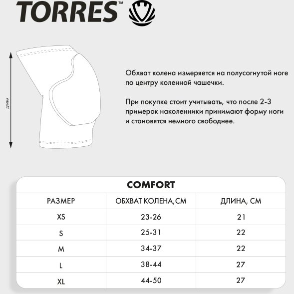 Наколенники спортивные TORRES Comfort PRL11017