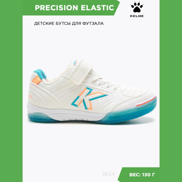 Футзалки Kelme PRECISION ELASTIC 55986-213