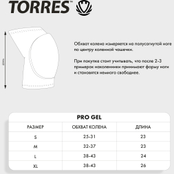 Наколенники спортивные TORRES Pro Gel PRL11018M-03, размер M, синие
