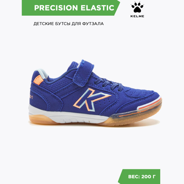 Футзалки Kelme PRECISION ELASTIC 55986-353
