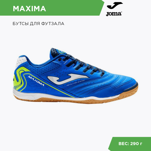 Футзалки JOMA MAXIMA