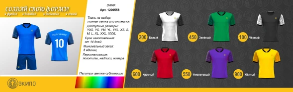 Футбольная форма ЭКИПО DARK Желтый цвет
