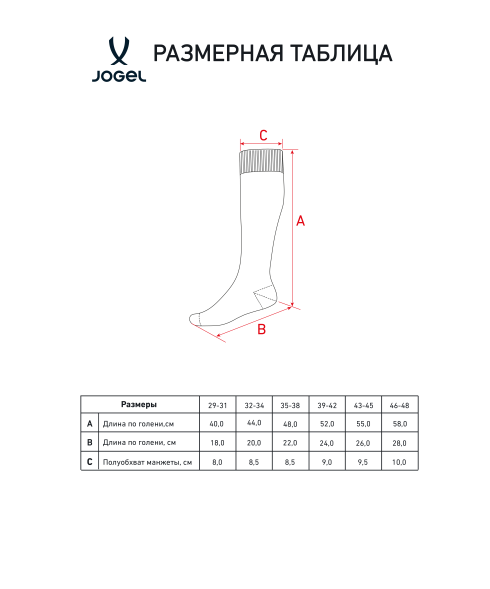 Гетры футбольные JOGEL MATCH 2 PerFormDRY National 26 Home Socks, бело-красный