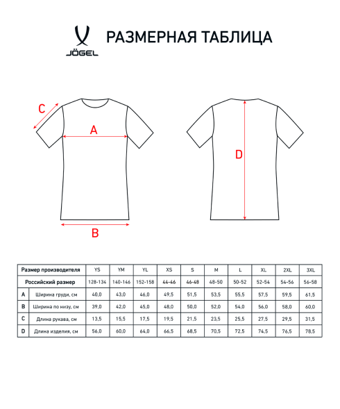 Футболка игровая JOGEL DIVISION PerFormDRY Union Jersey, голубой/белый/белый