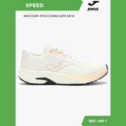 Кроссовки JOMA SPEED LADY