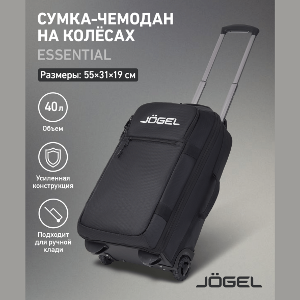 Сумка-чемодан JOGEL ESSENTIAL Cabin Trolley Bag, черный