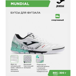 Футзалки JOMA MUNDIAL 2602   INDOOR