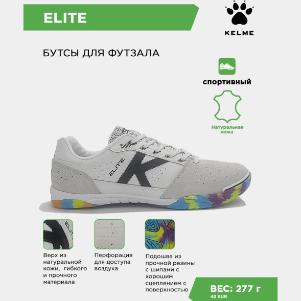 Футзальная обувь KELME ELITE 55904-100