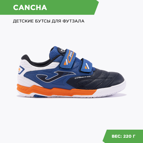 Футзалки JOMA CANCHA