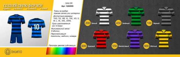 ​Футбольная форма ЭКИПО SAILOR Белый цвет