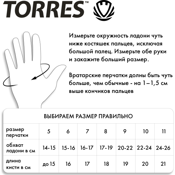 Перчатки вратарские TORRES Match FG05216-11, размер 11
