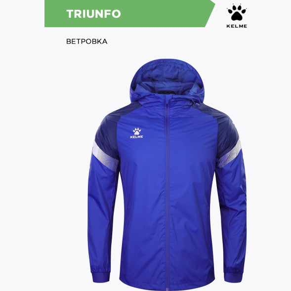 Ветровка KELME Raincoat Blue