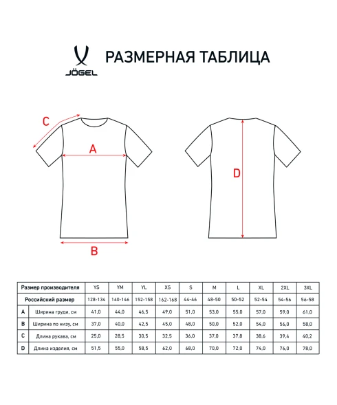 Футболка игровая JOGEL CAMP Striped Jersey, белый/черный, детский