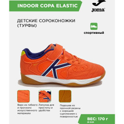 KELME Футзальная обувь INDOOR COPA ELASTIC 55463-610 (33 EUR/ 02.5 USA)