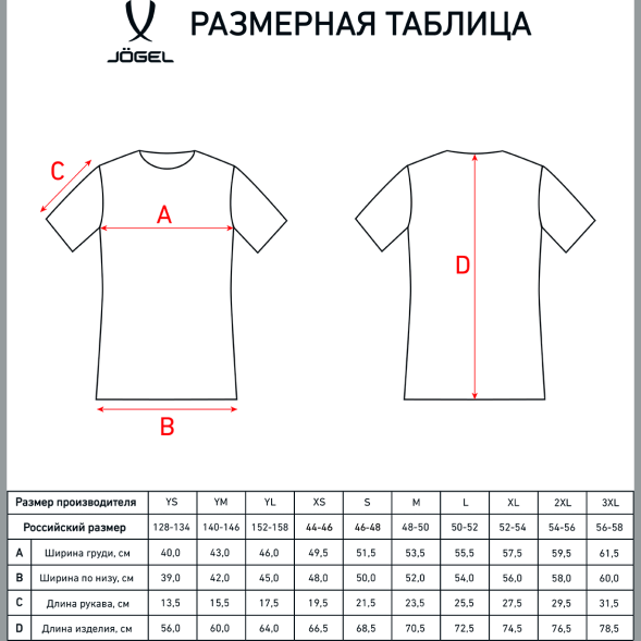 Футболка игровая JOGEL DIVISION PerFormDRY Union Jersey, белый/белый