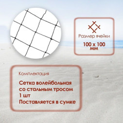 Сетка волейбольная ONLYTOP, с тросом,  9,66х0,9 м